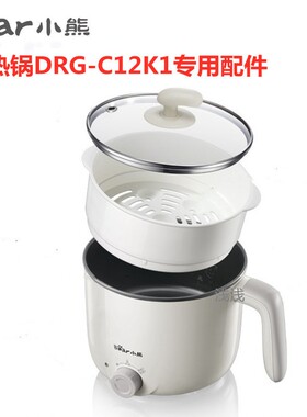 Bear/小熊电器电热锅配件PP蒸笼DRG-C12K1/C12S1/C12R5/C12W6
