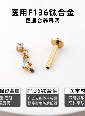 F136钛合金菱形圆杯耳钉耳骨钉防过敏养耳洞耳蜗钉唇钉锆石耳环