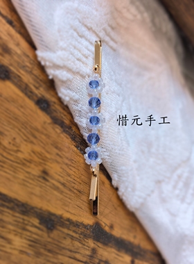 惜元原创设计手工制作超仙发夹一字边夹头饰侧边新中式刘海发卡