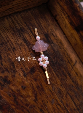 惜元手工 原创设计 手工制作清新古风日常新中式发卡边夹卡子