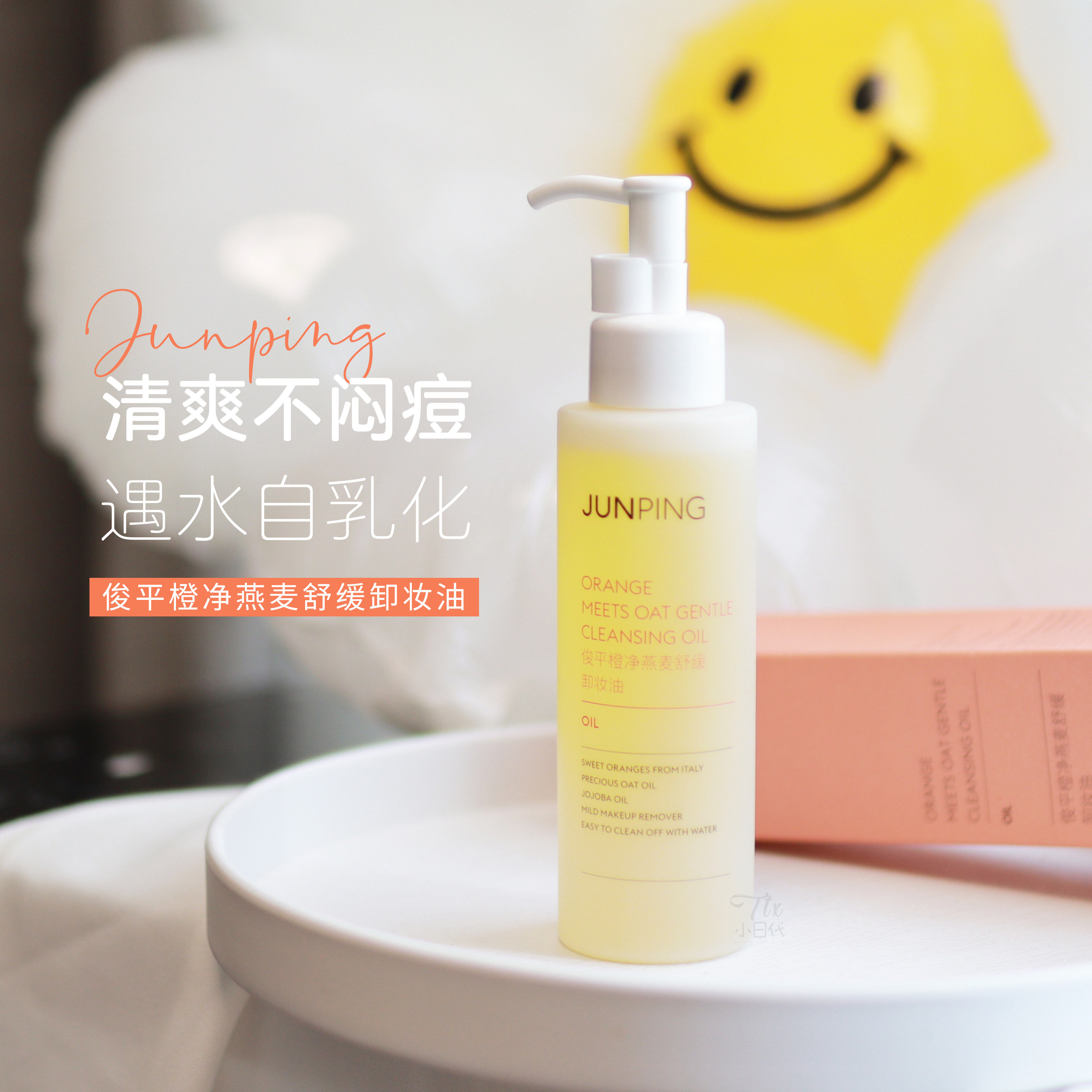 卸妆油麦 新人首单立减十元 21年9月 淘宝海外