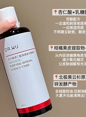 达尔肤杏仁酸净透抛光水精粹水