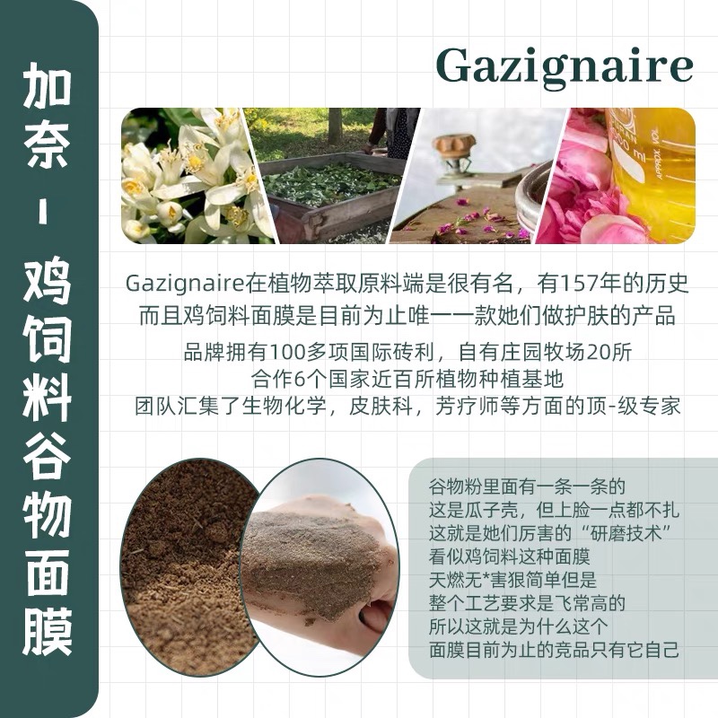 敷出鸡蛋肌~法国Gazignaire加奈鸡饲料涂抹面膜60g 紧致保湿提亮 - 图2