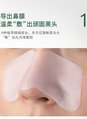 柏翠丝去黑头导出鼻贴膜套盒