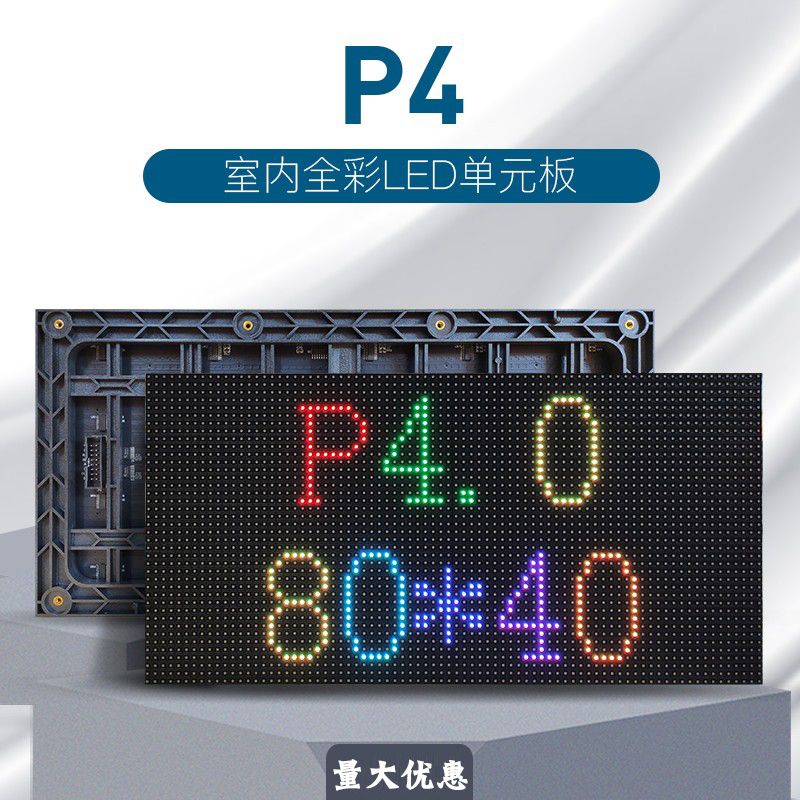 单贴4P25室内车载PP5P3板元高清LED显示屏模组广告牌表LED全彩屏