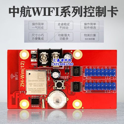 LED显示屏控制卡中航ZH-W1手机无线WIFI卡 Wn WmW0WCWFW2W3W7广告 - 图2