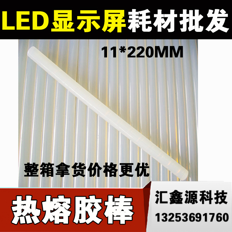 LED电子灯箱灯珠热熔胶热溶胶枪胶条透明 胶棒 加长11*220MM 固体 - 图0