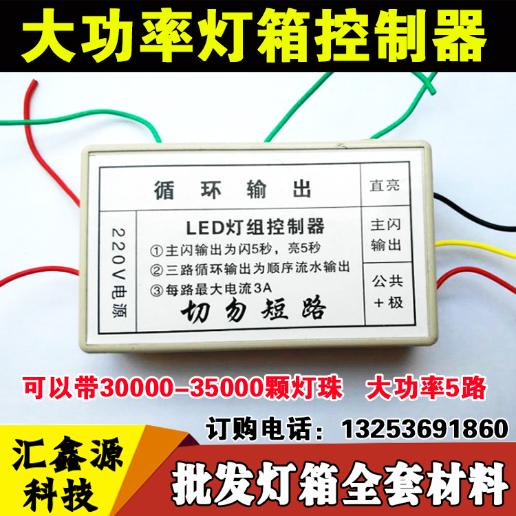 led电子灯箱控制器 新花样5路 五路控制器 6路 8路led灯珠 电阻 - 图2