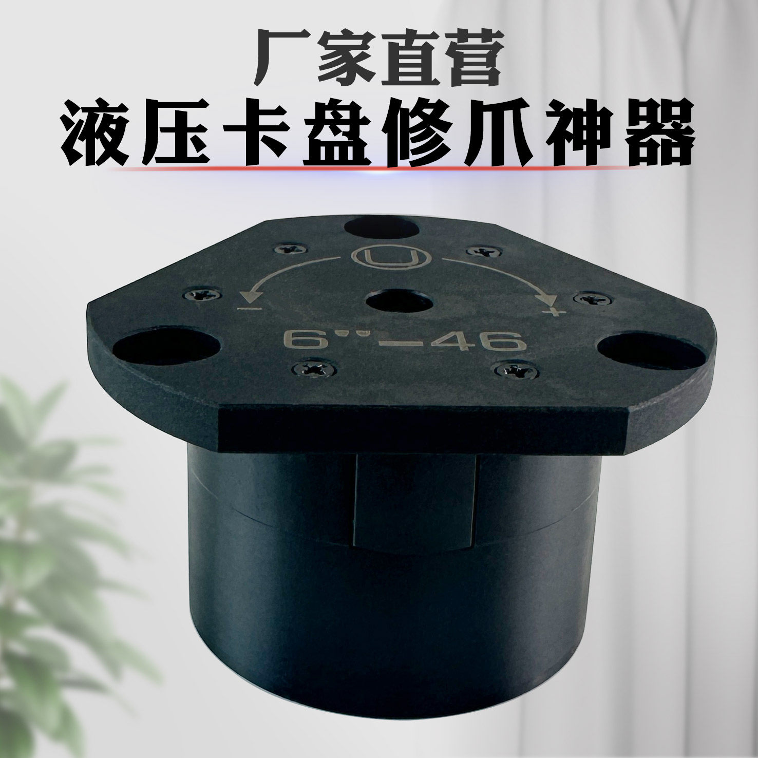 新一代高精液压卡盘修爪器6寸8寸10寸大孔三爪卡盘软爪卡爪修爪器,淘宝优惠券,粉丝福利购,淘宝优惠卷