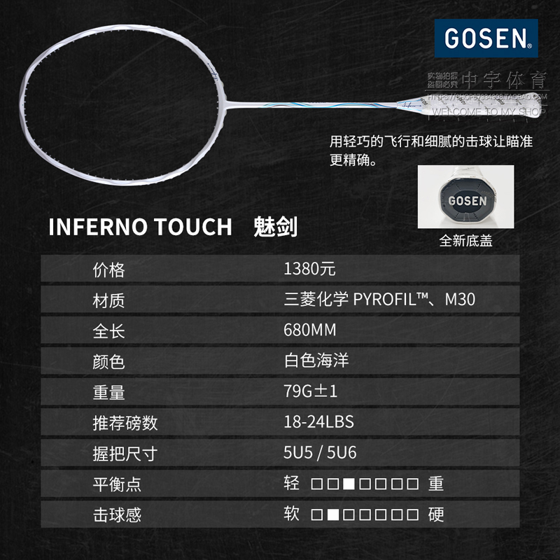 正品GOSEN高神inferno魅剑羽毛球拍 麻花拍 波浪拍 CH版 促销包邮 - 图1