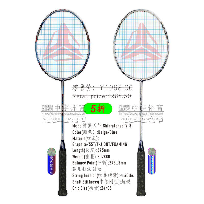 正品探速者天照V7神罗天征V8羽毛球拍高弹碳素羽球拍促销包邮-图0