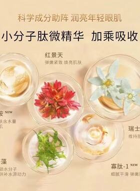 蔻诗弥量子肽晶采焕靓眼膜7片