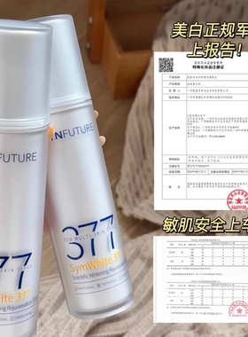 肌肤未来377二代美白精华水乳霜