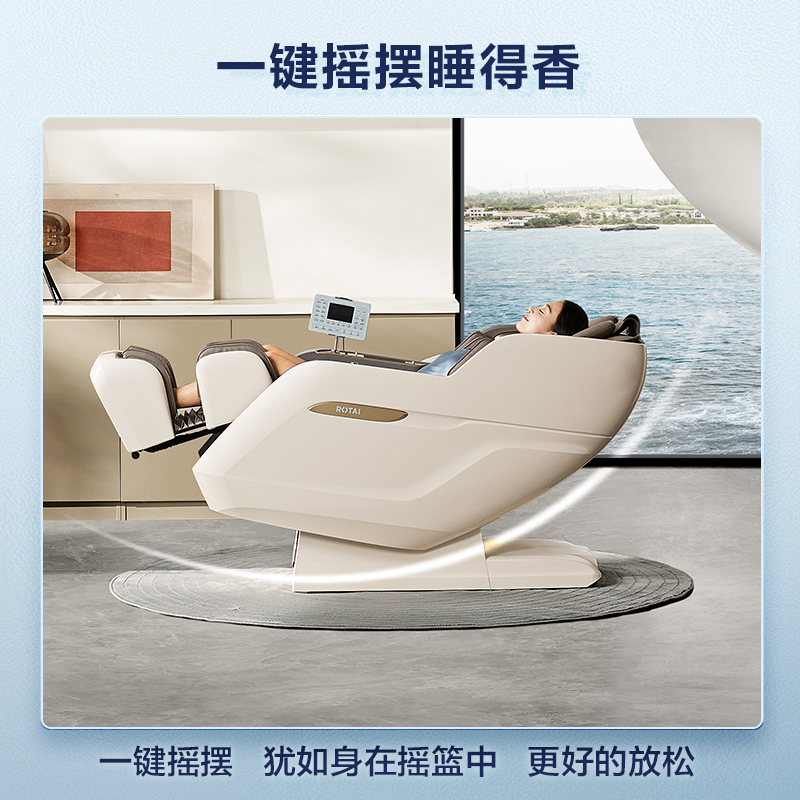  ROTAI荣泰按摩椅/沙发