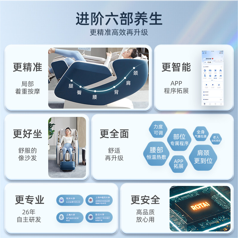  ROTAI荣泰按摩椅/沙发