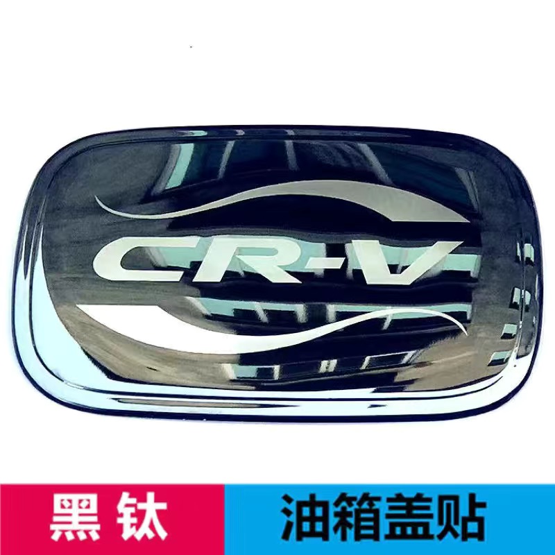 适用于07-21款新本田CRV专用汽车改装crv不锈钢油箱盖装饰车身贴