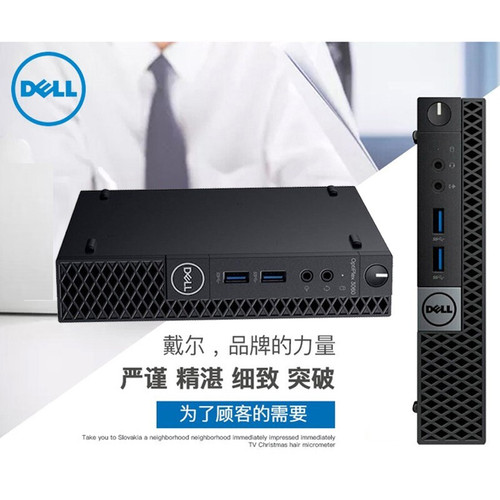 戴尔dell联想电脑台式机迷你主机商用微型mini小机箱办公小型酷睿