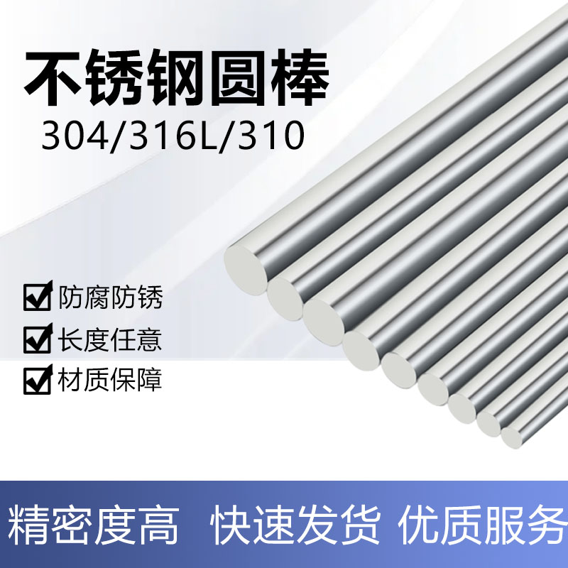 不锈钢圆棒304不锈钢棒光圆圆钢直条316黑棒光轴钢棒钢筋零切加工 - 图0