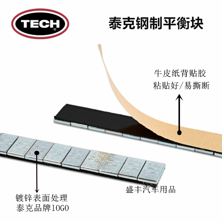 泰克粘贴式平衡块钢制粘块汽车轮胎配重块铅快钢圈轮毂动平衡块 - 图1