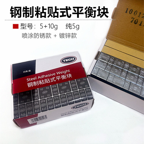 泰克粘贴式平衡块钢制粘块汽车轮胎配重块铅快钢圈轮毂动平衡块 - 图2