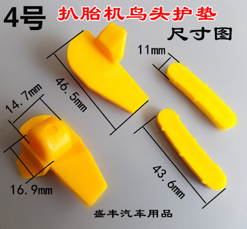 火鹰轮胎扒胎机鸟头护垫钢圈保护套扒胎机配件鸟头垫轮毂保护垫 - 图3