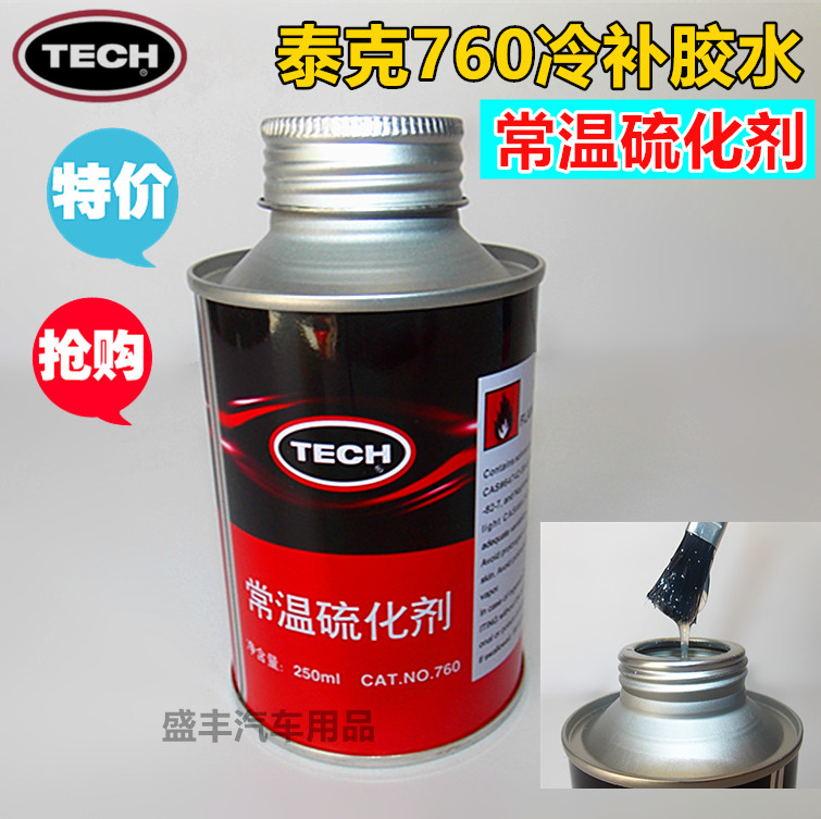250ml 冷补胶水胶片进口蓝胶水 775 补胎胶水硫化剂泰克补胎 775 泰克 250ml 冷补胶水胶片进口蓝胶水 775 补胎胶水硫化剂泰克补胎 775 泰克