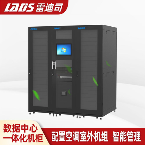 雷迪司数据中心微模块化机房一体化机柜单排三机柜柜式机房冷通道 - 图0