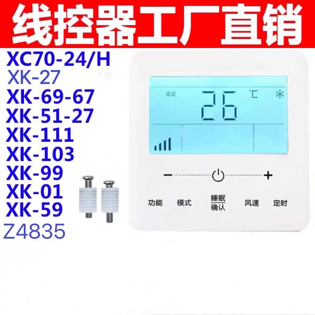 适用于格力风管机线控器中央空调XK103/111/69/XC70多联控制面板