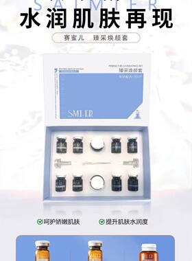 赛蜜儿臻彩焕颜套提亮肤滋润净透抑斑改善皮肤暗黄包邮