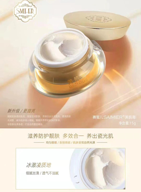 赛蜜儿美肌膏隔离提亮肤色15g正品送一盒5g小样