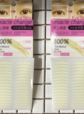 隐形持久肤色月牙型双眼皮贴