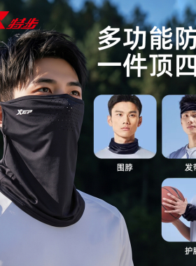 特步夏季新款防晒面罩男款士全脸口罩冰丝骑行手面巾遮阳围脖套子