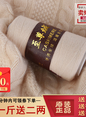 正品至尊鄂尔多斯羊绒线100%纯