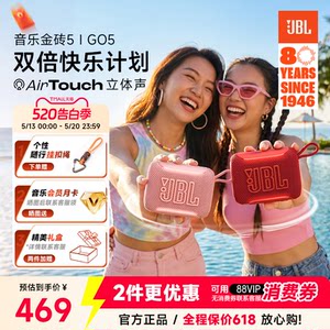 JBL官方旗舰店音响礼物金砖五代GO5户外发光迷你便携防水蓝牙音箱