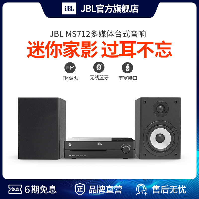 JBL MS712藍芽CD/DVD組合音響 多媒體臺式音箱HIFI蘋果基座