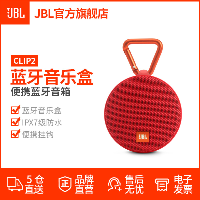 JBL CLIP2藍芽音箱無線音響迷你低音炮便攜戶外小音響