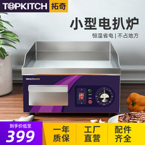 Tutch small merchants with electric pickpocketing stove hand grip cake machine iron plate Barbecue Cold Noodle-burning machine frying stew machine 360D