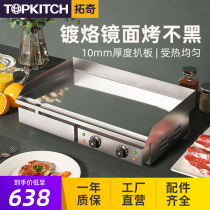 Traoch mirror electric pickpocketing furnace commercial lengthened step up baking squid cold face iron plate burning fried rice hand grabbing cake machine 820D