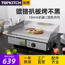 Tutch Electric Pickle Oven Commercial Baking Cold Noodle Frying Steak Fly Pie Hand Grab Cake Stir-fried Rice Iron Plate Burning Iron Plate Squid 818D