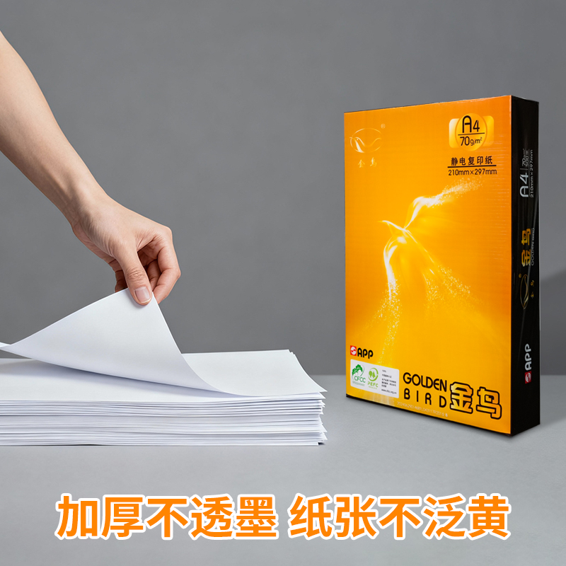 金鸟A4打印复印纸整箱70gA4纸白纸单包500张A4打印纸一箱5包8包10 - 图2