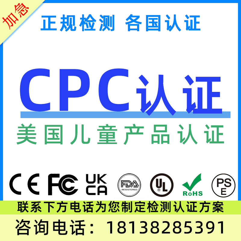 美国FCC认证UL检测FDA注册CPC儿童玩具测试DOT车载配件亚马逊TEMU - 图2