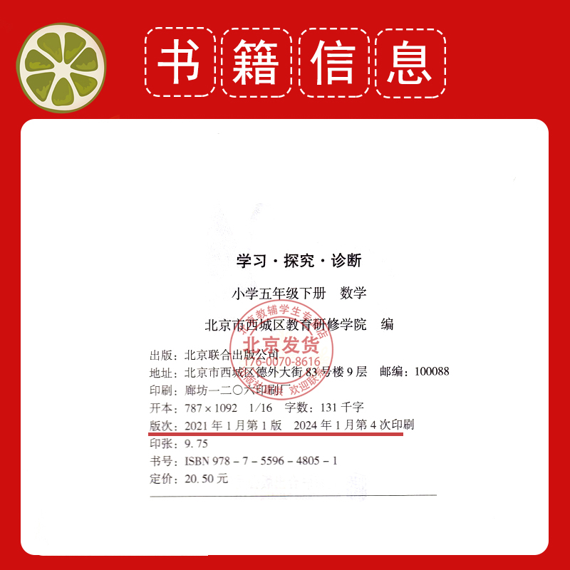 2024春 学习探究诊断五年级下册语文+数学+英语（3本装）学探诊五下语文数学人教英语外研版北京市西城区教育研修5下学探诊小学3本 - 图2