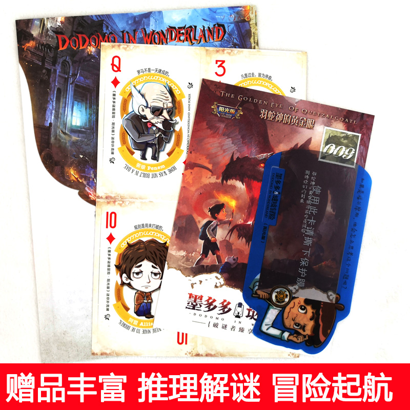 现货 墨多多谜境冒险5-9秘境森林青铜地宫的献礼羽蛇神的黄金眼黑夜的隐族文字小说阳光版雷欧幻像秘境迷境探险系列7-9-12岁小学生