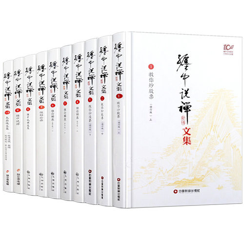 缠论缠中说禅李彪原著文集论语教你炒股票禅师博客原文10周年原版108课原著原版缠中说禅著讲解精装正版全新书籍 - 图3