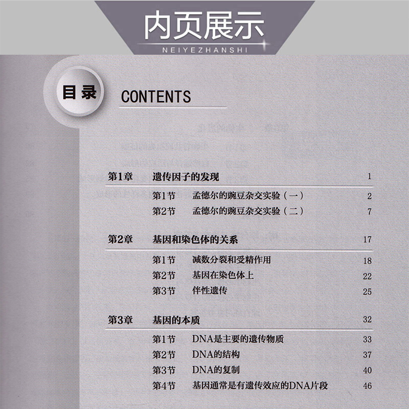 2024版北京西城学习探究诊断生物必修2遗传与进化 14版学探诊高中生物必修二北京市西城区教育研修学院编高一生物-图2