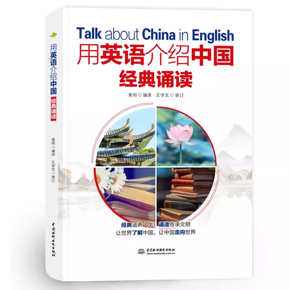 2024新全套7本用英语介绍中国经典诵读+地理人文+传统文化+美食+高频100话题+中国名人+古今科技双语读物中英双语阅读书籍赠音频