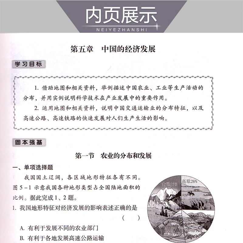 现货2024春新版 北京西城 学习探究诊断 七年级地理下册第14版中图版 学探诊 7年级初一地理下第十四版北京市西城区教育研修学院编 - 图2