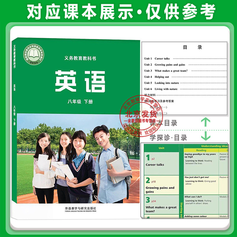 现货2026秋北京西城学习探究诊断英语八年级上册17版+下册第16版2本附听力音频外研版学探诊8年级初二同步练习册西城教育研修学院
