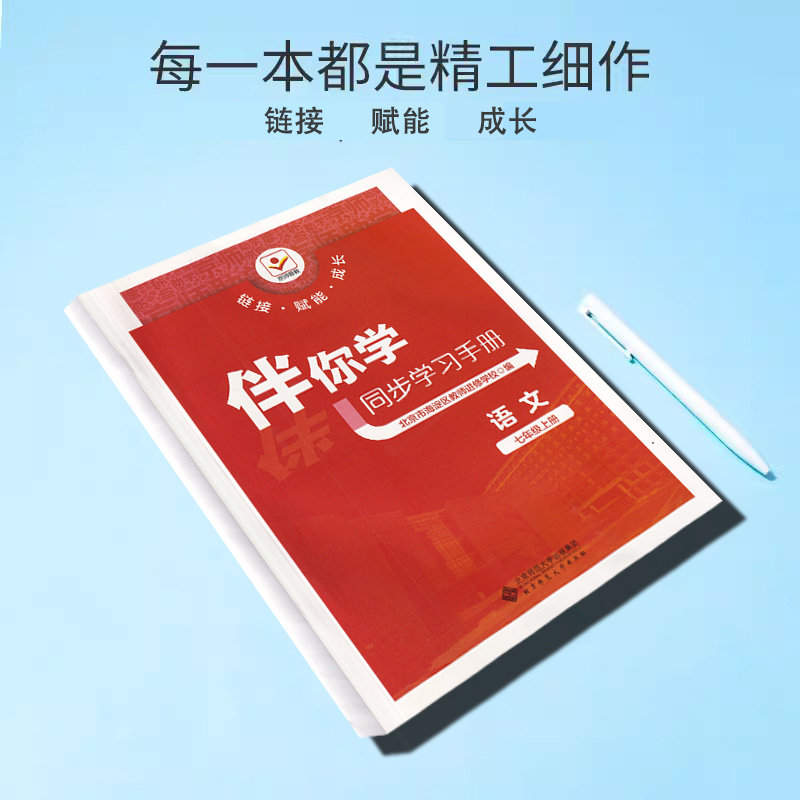 2024春 新版伴你学同步学习手册语文数学英语物理化学道德与法治历史九年级上下册9年级上下册北京市海淀区教师进修学校编 - 图1