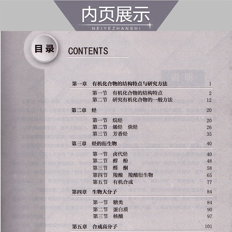 2024版 北京西城 学习探究诊断 化学 选择性必修3 有机化学基础 第14版 学探诊高中化学选择性必修三 第三册 西城区教育研修学院编 - 图2